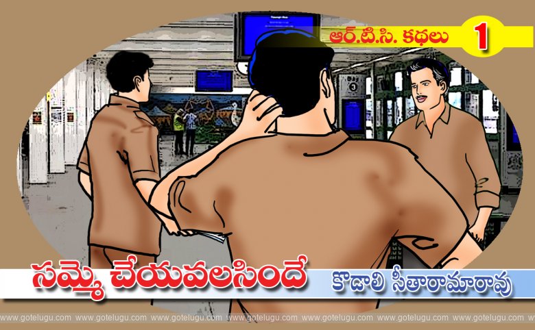 RTC Kathalu.1- Samme cheyavalasinde